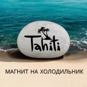 Магнит ТАИТИ на холодильник из нат.камня 4-5 см