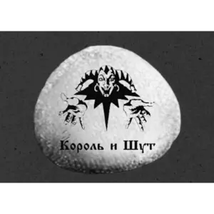 Магнит КОРОЛЬ И ШУТ сувенир из камня 4-5 см Магнит КОРОЛЬ И ШУТ сувенир из камня 4-5 см