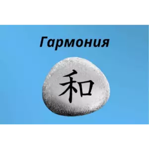 Магнит ГАРМОНИЯ из камня 4-5 см Фэн-шуй Магнит ГАРМОНИЯ из камня 4-5 см Фэн-шуй