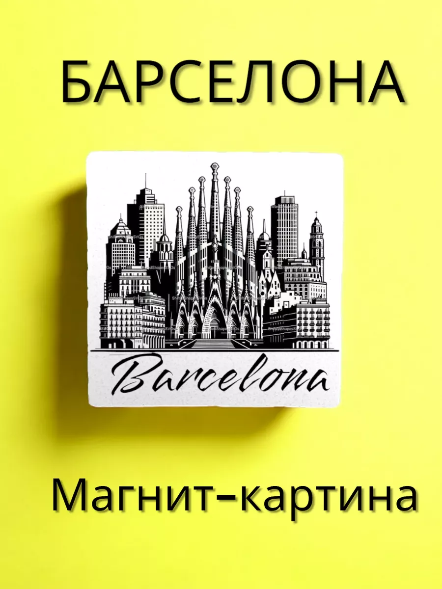 Магнит БАРСЕЛОНА на холодильник авторский лит.камень 7 см Магнит БАРСЕЛОНА на холодильник авторский лит.камень 7 см