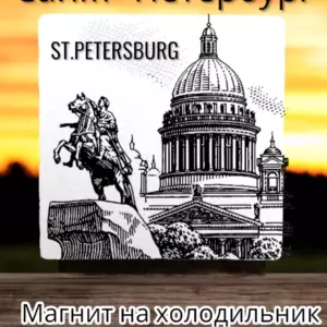 Магнит САНКТ-ПЕТЕРБУРГ на холодильник лит.камень 7 см Магнит САНКТ-ПЕТЕРБУРГ на холодильник лит.камень 7 см