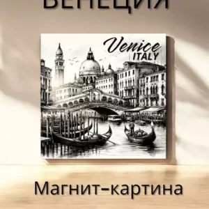 Магнит ВЕНЕЦИЯ на холодильник авторский лит.камень 7 см Магнит ВЕНЕЦИЯ на холодильник авторский лит.камень 7 см